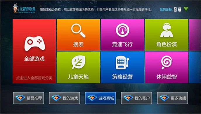 小葱游戏中心TV版