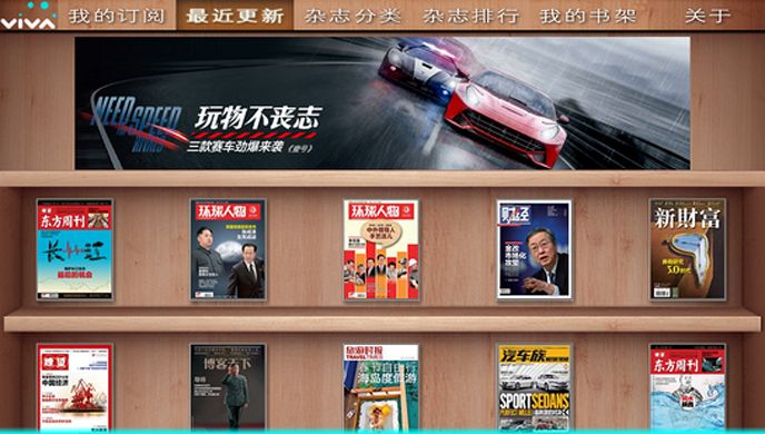 VIVA畅读TV版