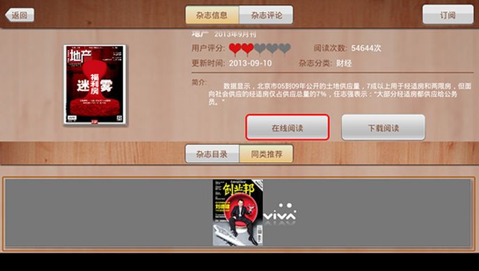 VIVA畅读TV版