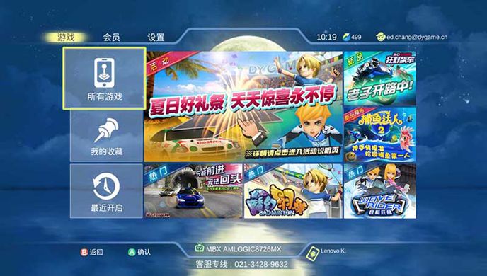 动游游戏大厅TV版