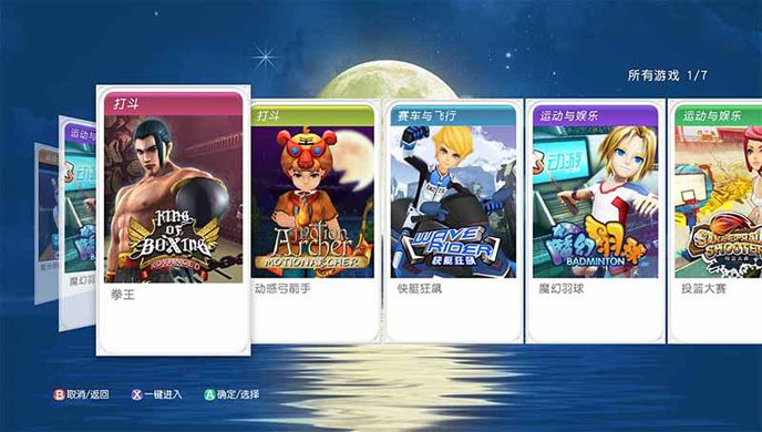 动游游戏大厅TV版