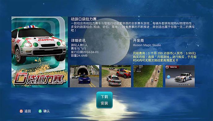 动游游戏大厅TV版