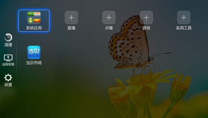 当贝桌面TV版