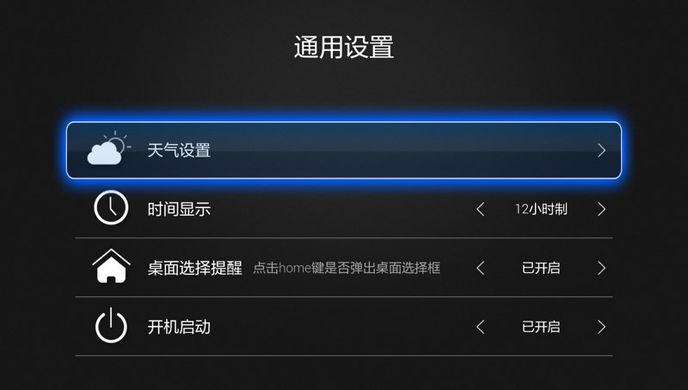 当贝桌面TV版