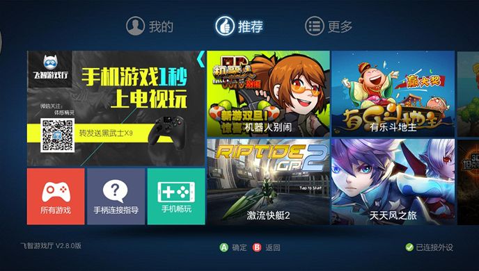 飞智游戏厅TV版
