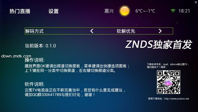 云图TV版