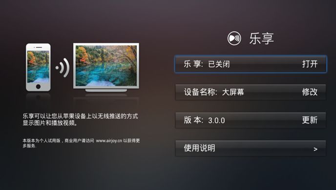 乐享TV版