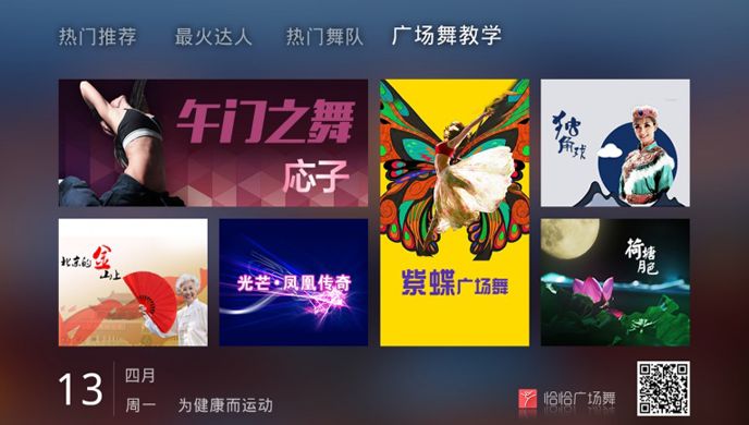 恰恰广场舞TV版