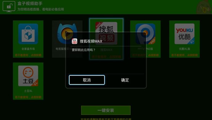 盒子视频助手TV版