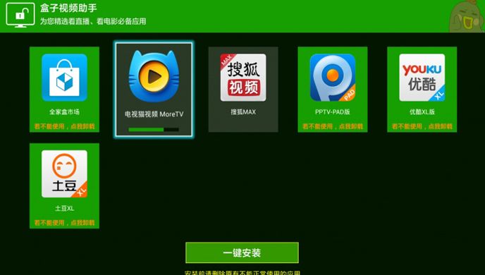 盒子视频助手TV版