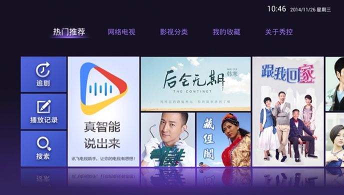 秀控视频TV版