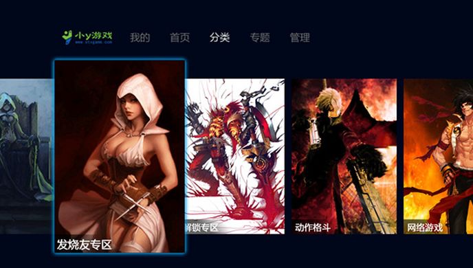 小y游戏TV版