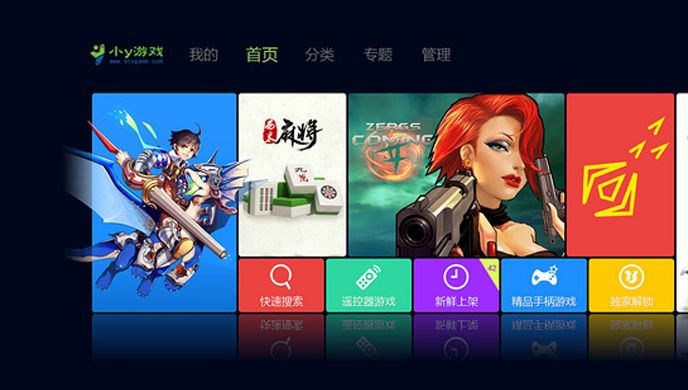小y游戏TV版