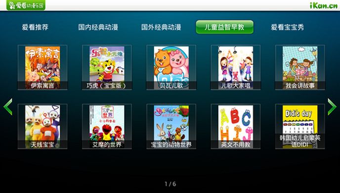 爱看动漫乐园TV版