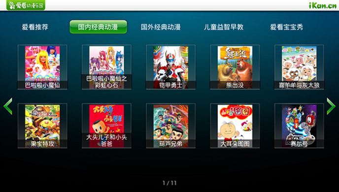 爱看动漫乐园TV版