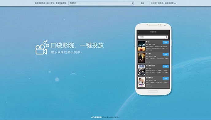 口袋遥控TV版