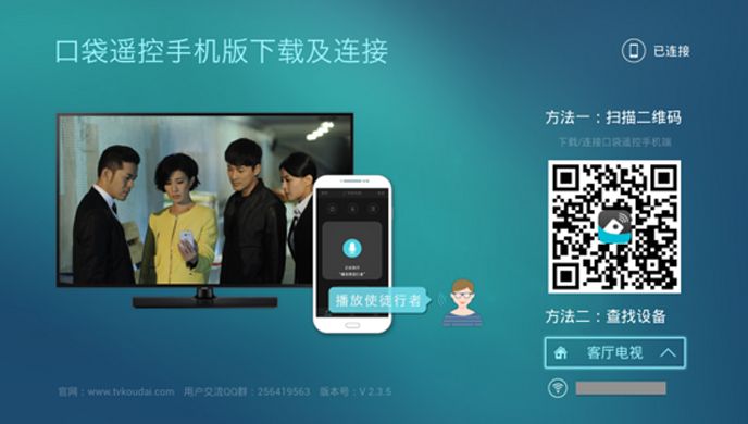 口袋遥控TV版