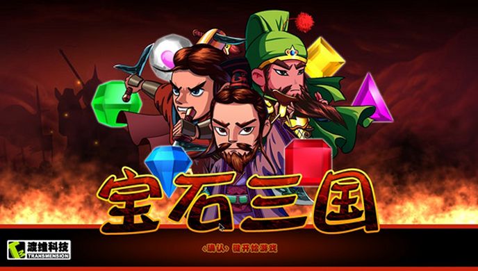 宝石三国TV版