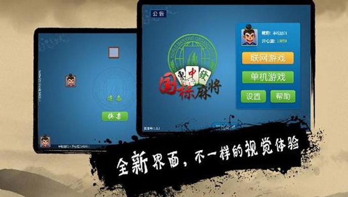 国标麻将TV版