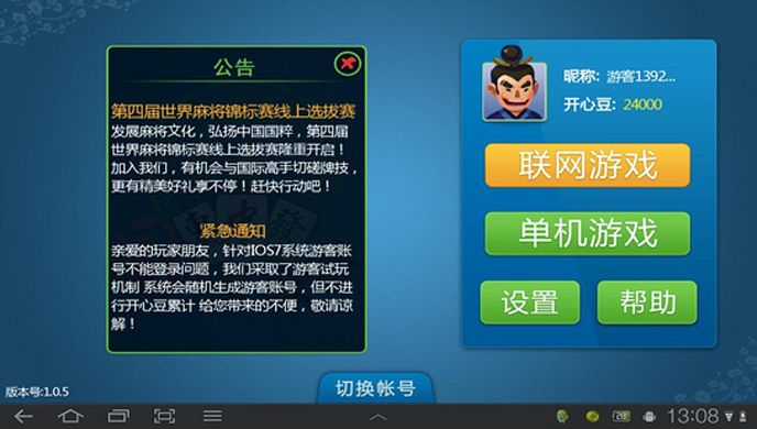 国标麻将TV版