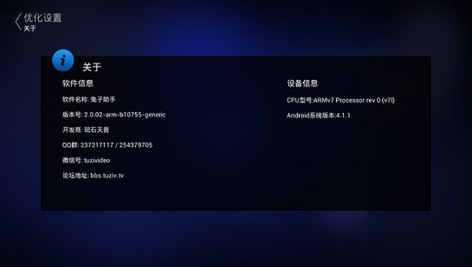 兔子助手TV版