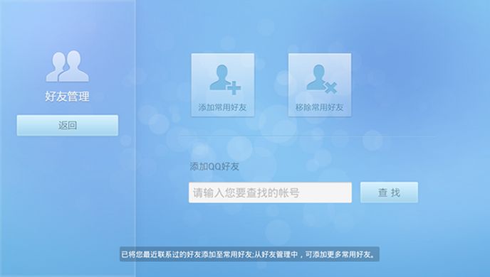 电视QQTV版