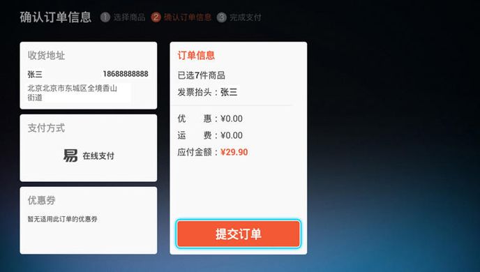苏宁易购TV版