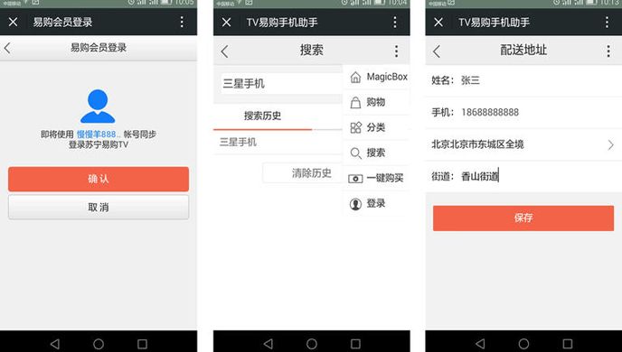 苏宁易购TV版