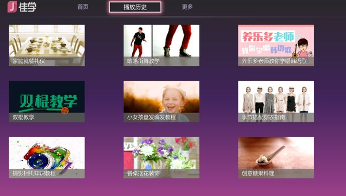 佳学TV版