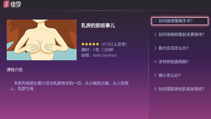 佳学TV版