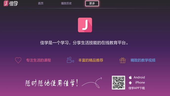 佳学TV版