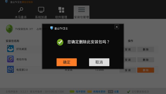 金山卫士TV版