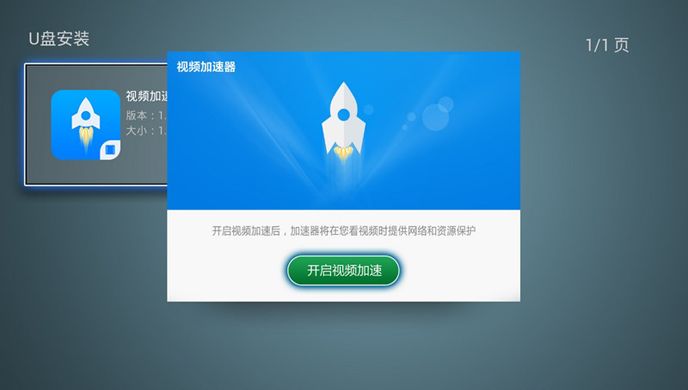 视频加速器TV版