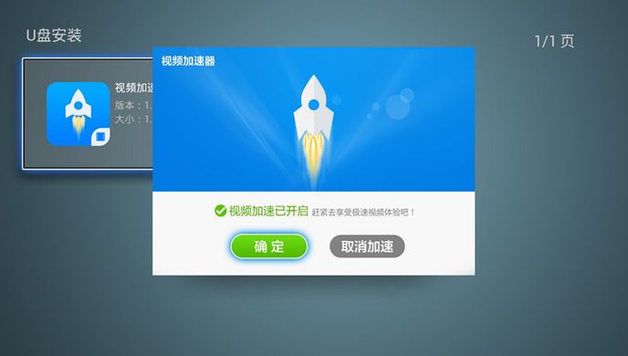 视频加速器TV版