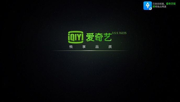 视频加速器TV版