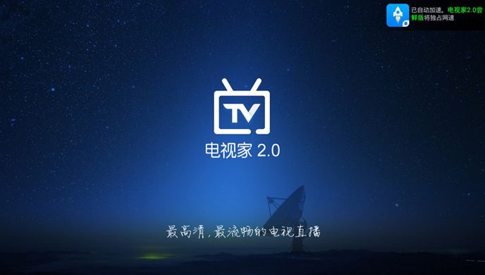 视频加速器TV版