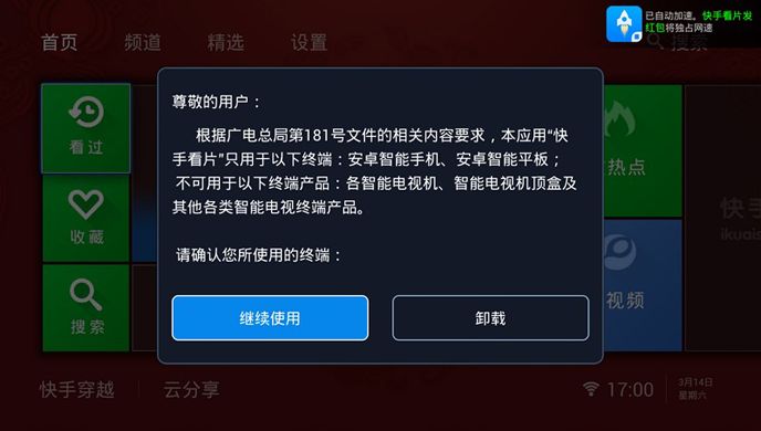 视频加速器TV版