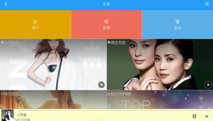 酷狗音乐TV版