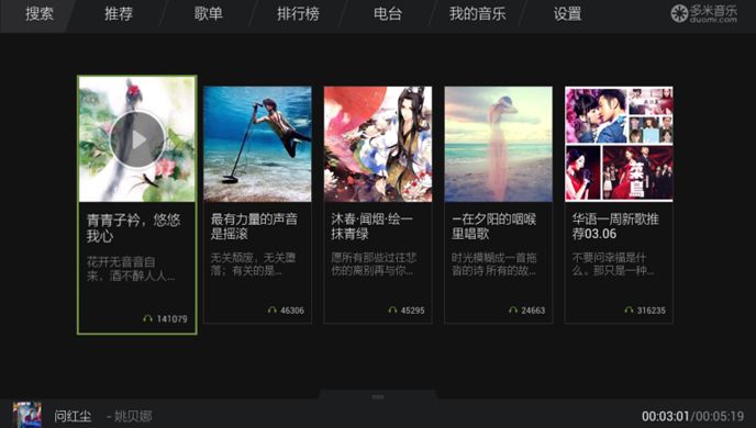 多米音乐TV版