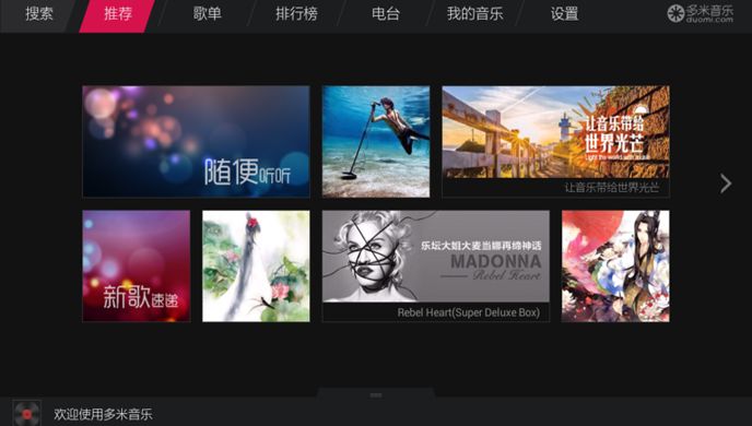 多米音乐TV版