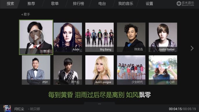 多米音乐TV版