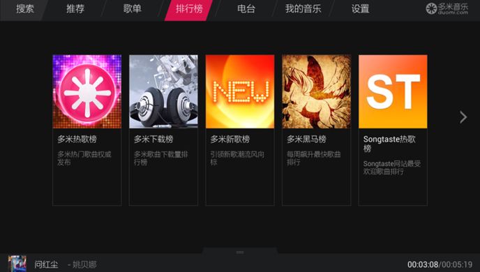 多米音乐TV版