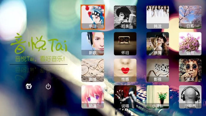 音悦TV版