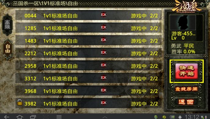 三国杀TV版