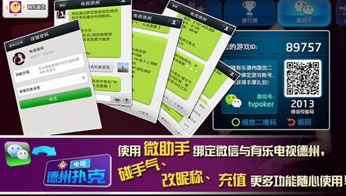 有乐德州扑克TV版