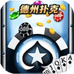 有乐德州扑克TV版