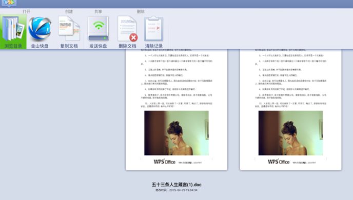 WPS office TV版