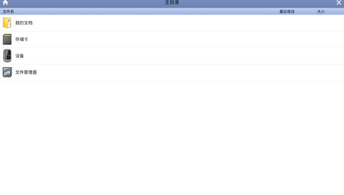 WPS office TV版