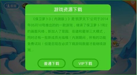 保卫萝卜3TV版