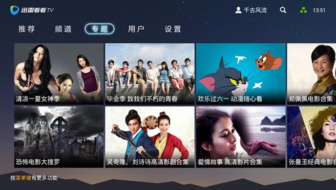 迅雷看看TV版